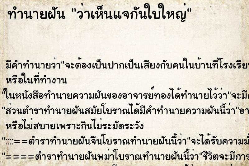 ทำนายฝัน ว่าเห็นแจกันใบใหญ่ ทำนายฝัน ว่าเห็นแจกันใบใหญ่