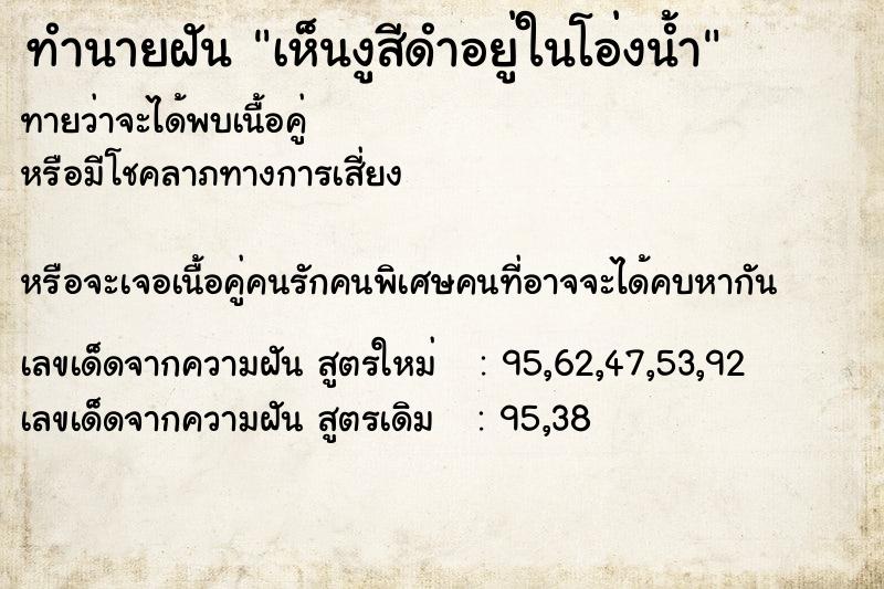 ทำนายฝันทำนายฝันเห็นงูสีดำอยู่ในโอ่งน้ำ