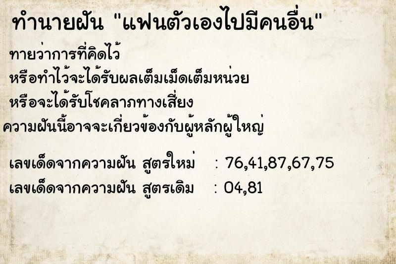 ทำนายฝันทำนายฝันแฟนตัวเองไปมีคนอื่น