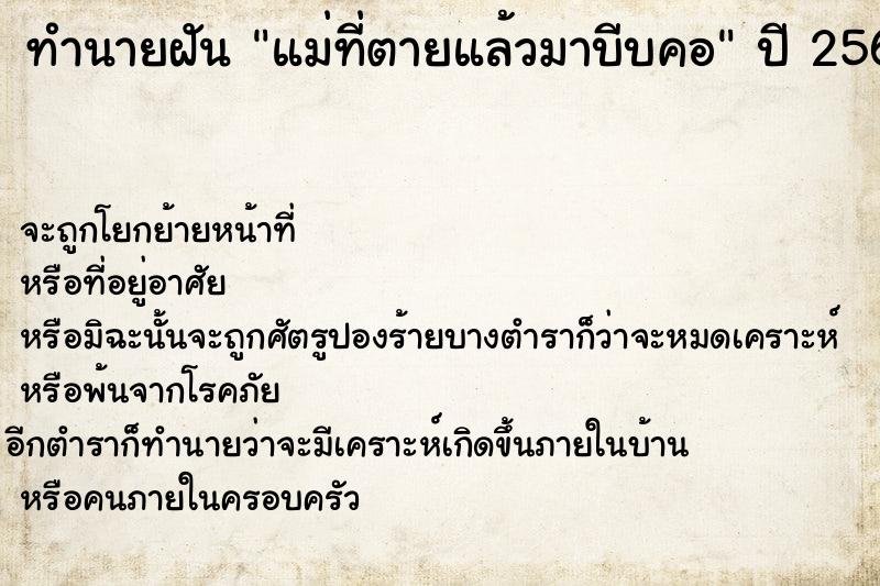 ทำนายฝันทำนายฝันแม่ที่ตายแล้วมาบีบคอ