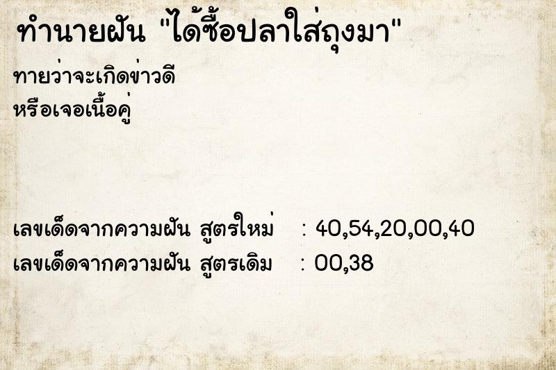 ทำนายฝัน ได้ซื้อปลาใส่ถุงมา ทำนายฝัน ได้ซื้อปลาใส่ถุงมา