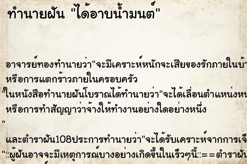 ทำนายฝัน ได้อาบน้ำมนต์