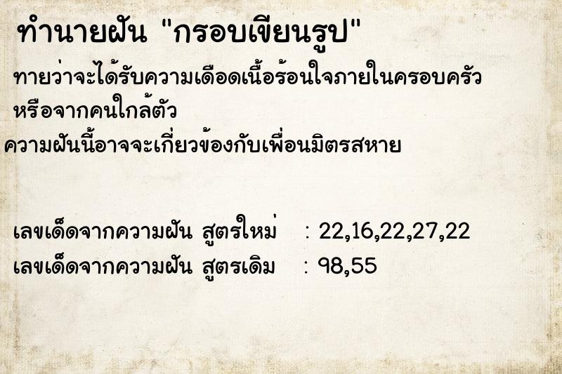 ทำนายฝันทำนายฝันกรอบเขียนรูป