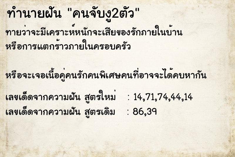 ทำนายฝันคนจับงู2ตัว ทำนายฝันทำนายฝันคนจับงู2ตัว