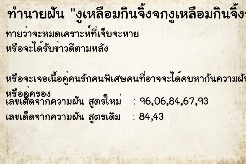 ทำนายฝันทำนายฝันงูเหลือมกินจิ้งจกงูเหลือมกินจิ้งจก