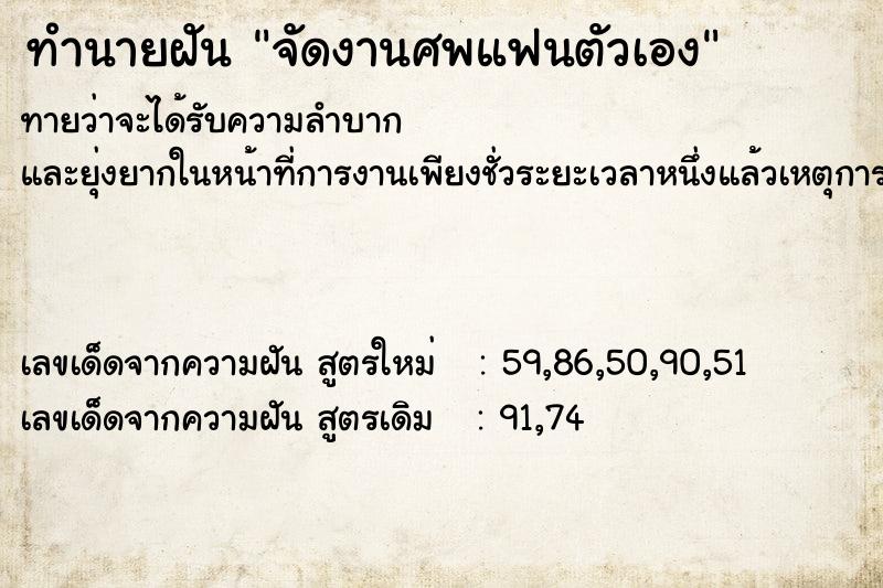 ทำนายฝันจัดงานศพแฟนตัวเอง ทำนายฝันทำนายฝันจัดงานศพแฟนตัวเอง