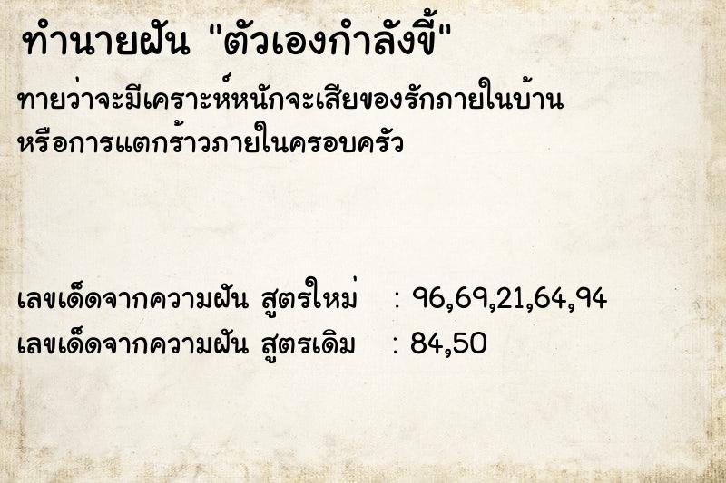 ทำนายฝันตัวเองกำลังขี้ ทำนายฝันทำนายฝันตัวเองกำลังขี้