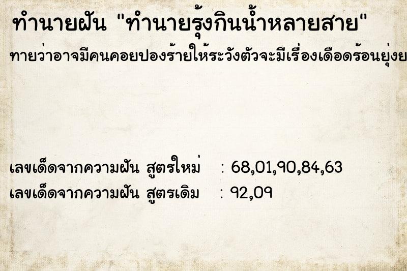 ทำนายฝันทำนายฝันทำนายรุ้งกินน้ำหลายสาย