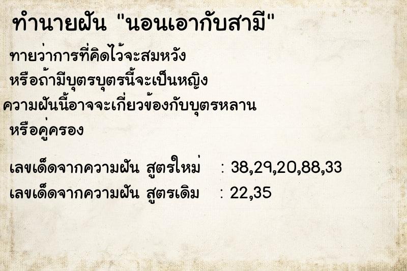 ทำนายฝันทำนายฝันนอนเอากับสามี