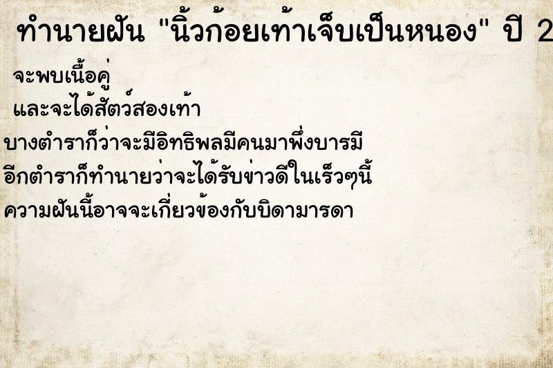 ทำนายฝัน นิ้วก้อยเท้าเจ็บเป็นหนอง ตำราโบราณ แม่นที่สุดในโลก