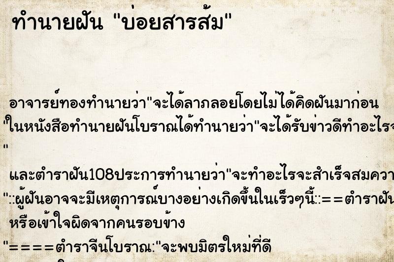 ทำนายฝันบ่อยสารส้ม ทำนายฝันทำนายฝันบ่อยสารส้ม