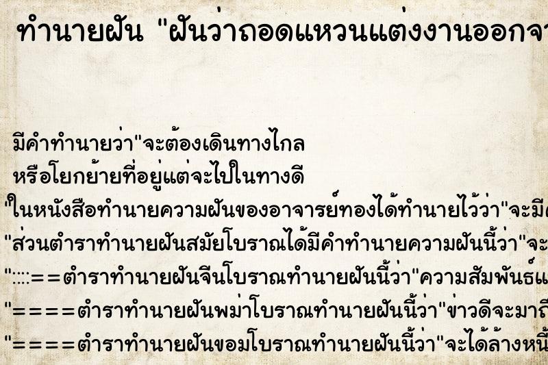 ทำนายฝัน ฝันว่าถอดแหวนแต่งงานออกจากนิ้วให้คนอื่น ทำนายฝัน ฝันว่าถอดแหวนแต่งงานออกจากนิ้วให้คนอื่น