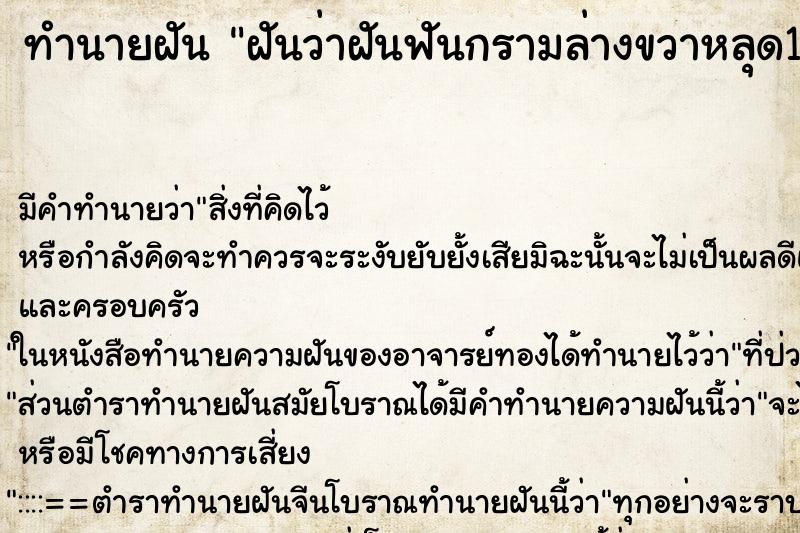 ทำนายฝันฝันว่าฝันฟันกรามล่างขวาหลุด1ซี่ ทำนายฝันทำนายฝันฝันว่าฝันฟันกรามล่างขวาหลุด1ซี่