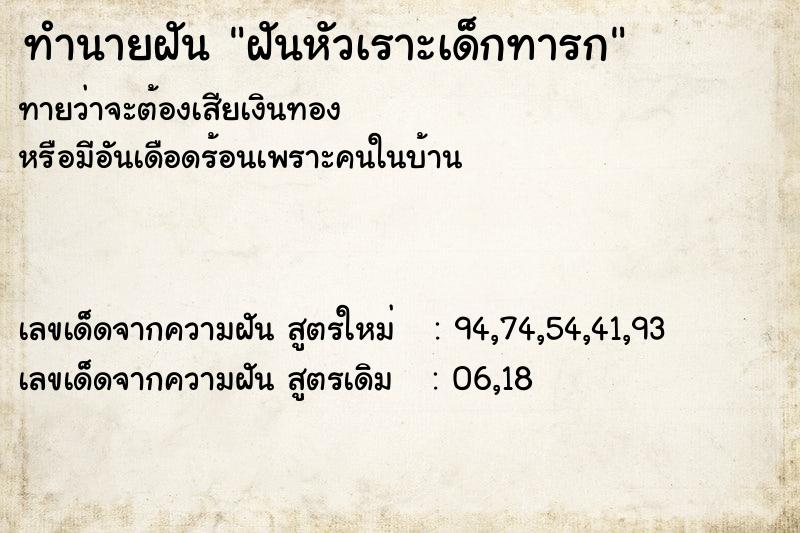 ทำนายฝันฝันหัวเราะเด็กทารก ทำนายฝันทำนายฝันฝันหัวเราะเด็กทารก
