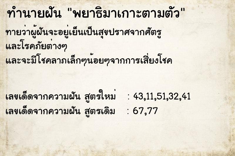 ทำนายฝัน พยาธิมาเกาะตามตัว ทำนายฝัน พยาธิมาเกาะตามตัว