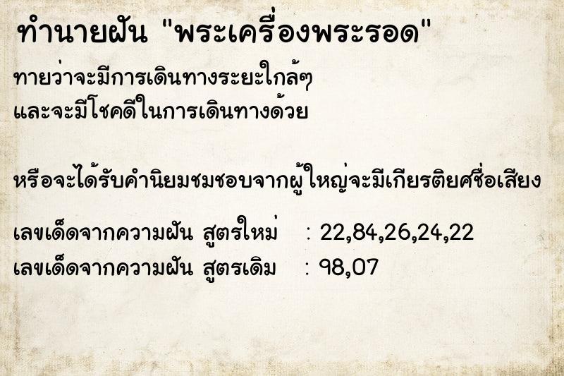 ทำนายฝันทำนายฝันพระเครื่องพระรอด