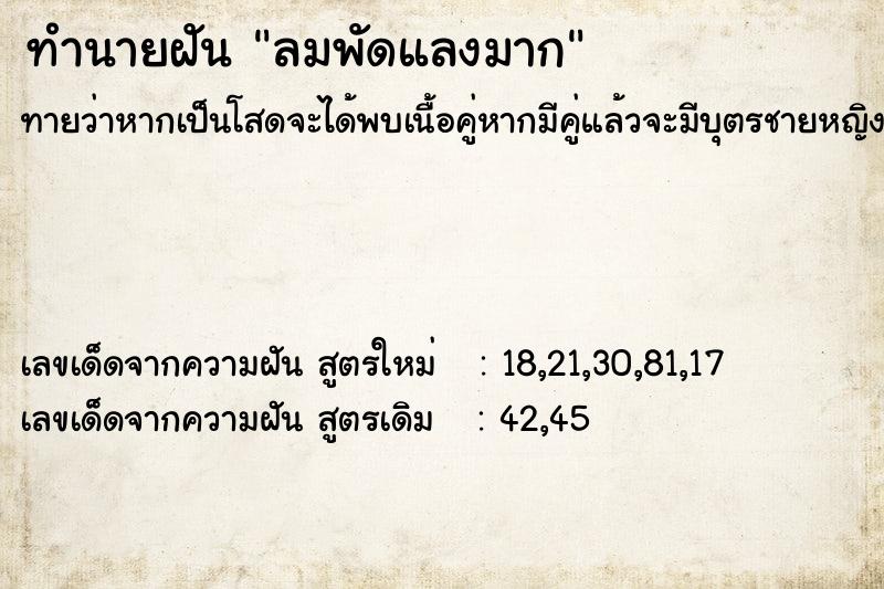 ทำนายฝันทำนายฝันลมพัดแลงมาก