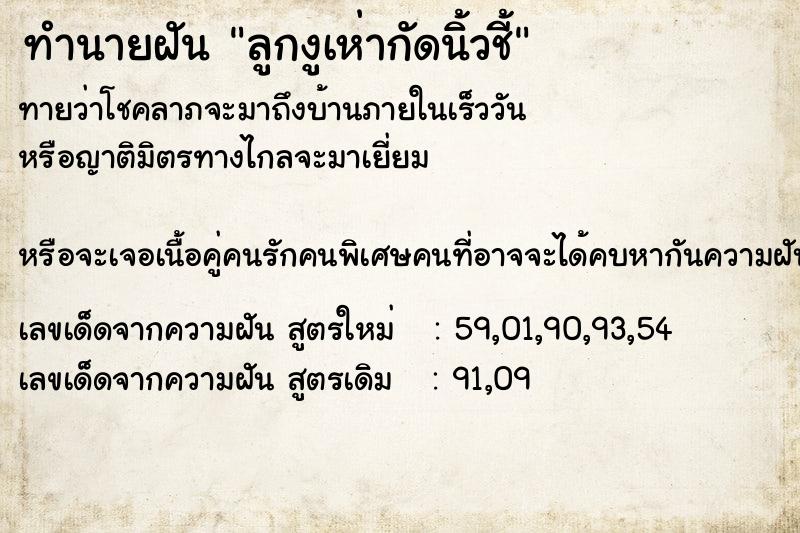 ทำนายฝันทำนายฝันลูกงูเห่ากัดนิ้วชี้