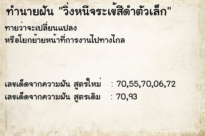 ทำนายฝันวิ่งหนีจระเข้สีดำตัวเล็ก ทำนายฝันทำนายฝันวิ่งหนีจระเข้สีดำตัวเล็ก