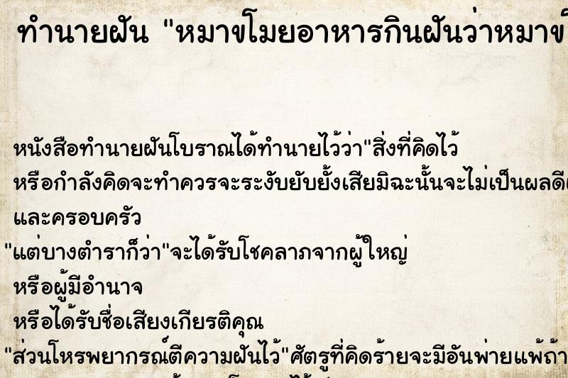 ทำนายฝันหมาขโมยอาหารกินฝันว่าหมาขโมยอาหารกิน ทำนายฝันทำนายฝันหมาขโมยอาหารกินฝันว่าหมาขโมยอาหารกิน