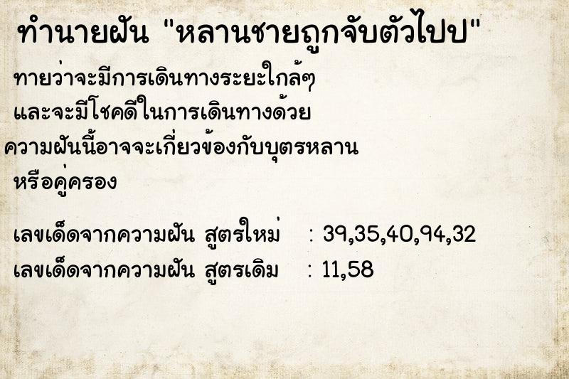 ทำนายฝันทำนายฝันหลานชายถูกจับตัวไปป