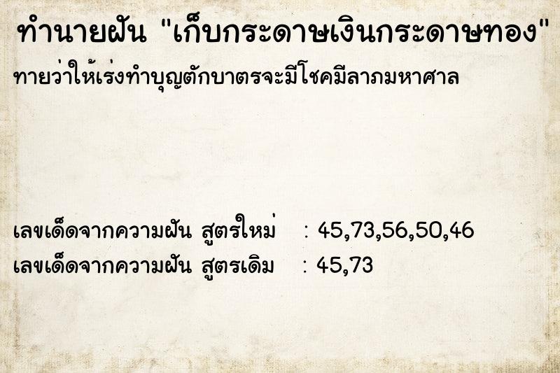 ทำนายฝันทำนายฝันเก็บกระดาษเงินกระดาษทอง