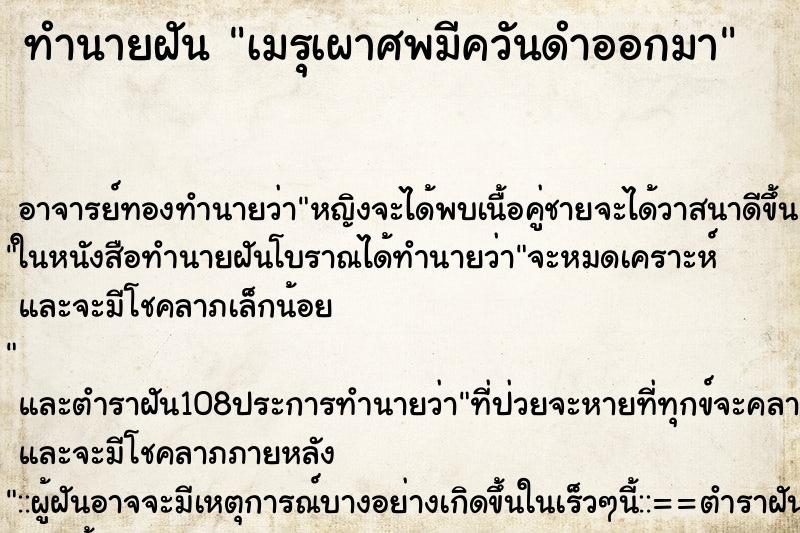 ทำนายฝัน เมรุเผาศพมีควันดำออกมา