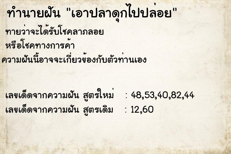 ทำนายฝันเอาปลาดุกไปปล่อย ทำนายฝันทำนายฝันเอาปลาดุกไปปล่อย