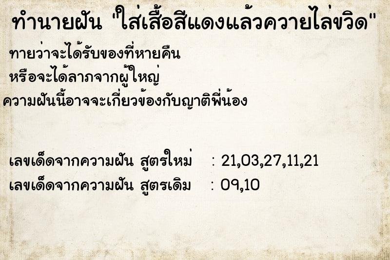 ทำนายฝันทำนายฝันใส่เสื้อสีแดงแล้วควายไล่ขวิด