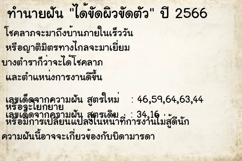 ทำนายฝัน ได้ขัดผิวขัดตัว