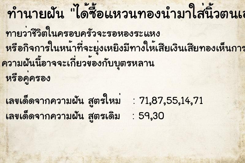 ทำนายฝันได้ซื้อแหวนทองนำมาใส่นิ้วตนเอง ทำนายฝันทำนายฝันได้ซื้อแหวนทองนำมาใส่นิ้วตนเอง