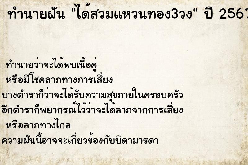 ทำนายฝันทำนายฝันได้สวมแหวนทอง3วง