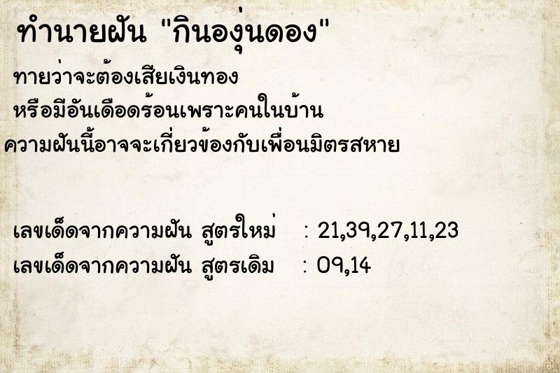 ทำนายฝันทำนายฝันกินองุ่นดอง