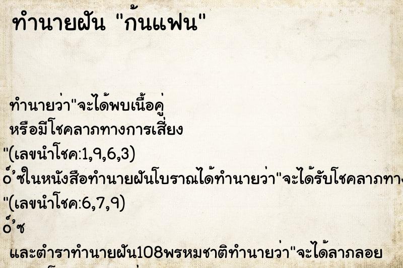 ทำนายฝัน ก้นแฟน ทำนายฝัน ก้นแฟน