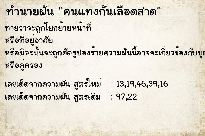 ทำนายฝันคนแทงกันเลือดสาด ทำนายฝันทำนายฝันคนแทงกันเลือดสาด