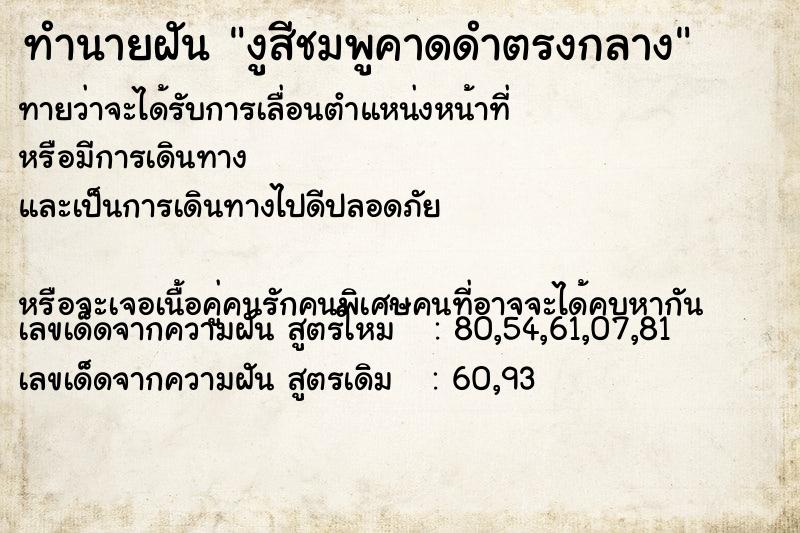 ทำนายฝันงูสีชมพูคาดดำตรงกลาง ทำนายฝันทำนายฝันงูสีชมพูคาดดำตรงกลาง