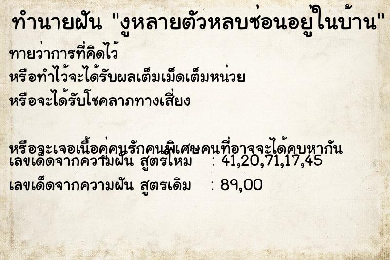 ทำนายฝันงูหลายตัวหลบซ่อนอยู่ในบ้าน ทำนายฝันทำนายฝันงูหลายตัวหลบซ่อนอยู่ในบ้าน