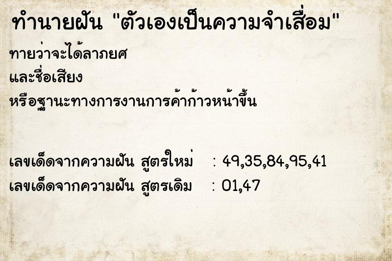 ทำนายฝันตัวเองเป็นความจำเสื่อม ทำนายฝันทำนายฝันตัวเองเป็นความจำเสื่อม