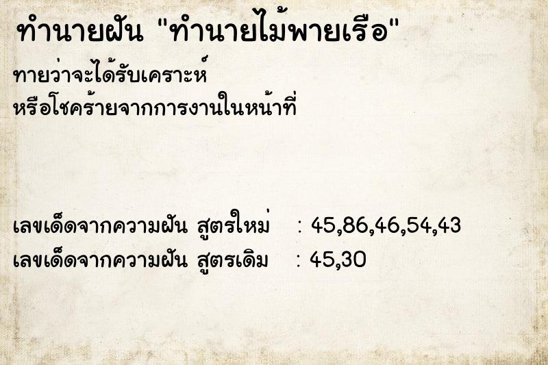 ทำนายฝันทำนายฝันทำนายไม้พายเรือ