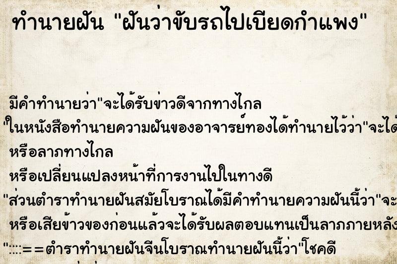 ทำนายฝันฝันว่าขับรถไปเบียดกำแพง ทำนายฝันทำนายฝันฝันว่าขับรถไปเบียดกำแพง