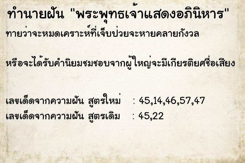 ทำนายฝันทำนายฝันพระพุทธเจ้าแสดงอภินิหาร