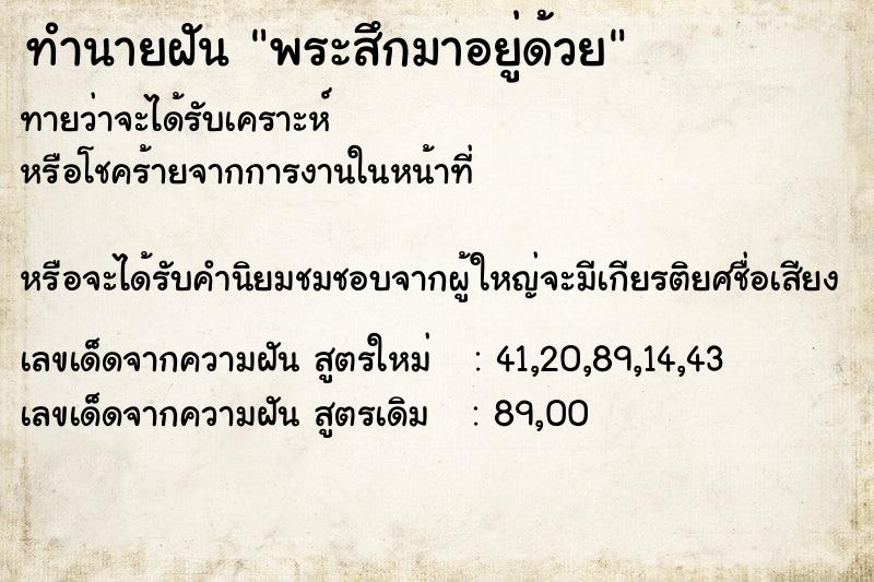 ทำนายฝันทำนายฝันพระสึกมาอยู่ด้วย