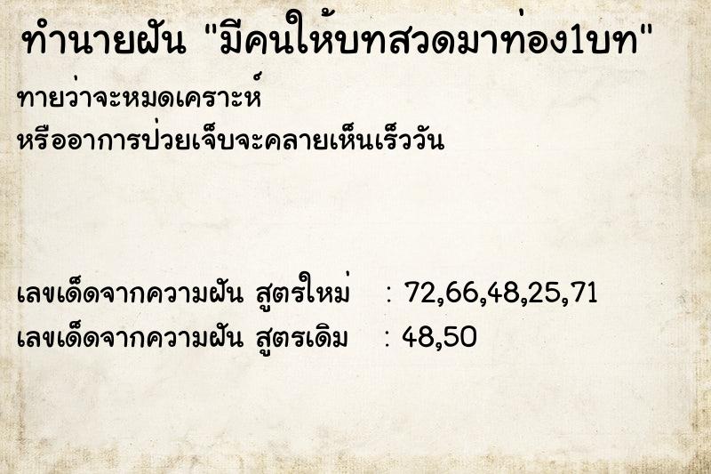 ทำนายฝันทำนายฝันมีคนให้บทสวดมาท่อง1บท