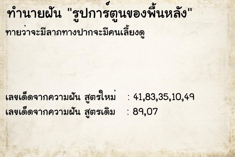 ทำนายฝันทำนายฝันรูปการ์ตูนของพื้นหลัง