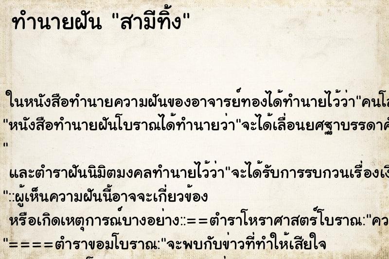 ทำนายฝัน สามีทิ้ง