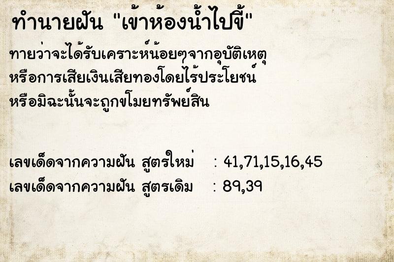 ทำนายฝัน เข้าห้องน้ำไปขี้ ทำนายฝัน เข้าห้องน้ำไปขี้