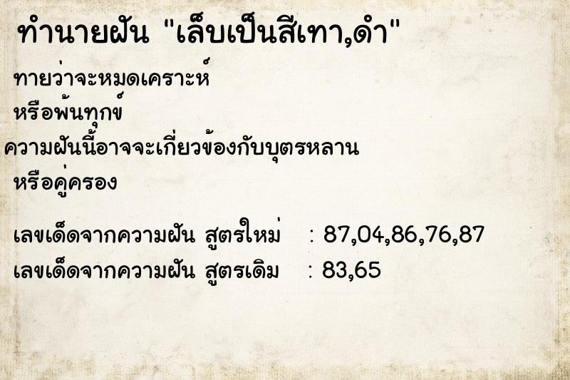 ทำนายฝันเล็บเป็นสีเทา,ดำ ทำนายฝันทำนายฝันเล็บเป็นสีเทา,ดำ