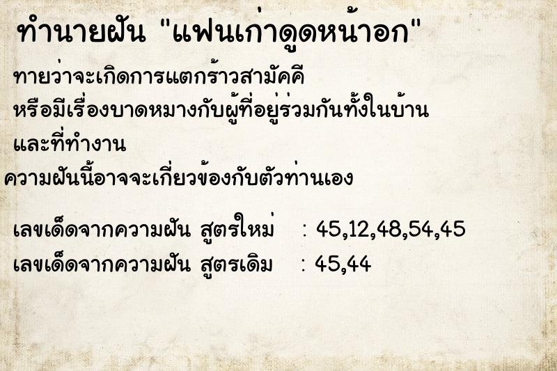 ทำนายฝันทำนายฝันแฟนเก่าดูดหน้าอก
