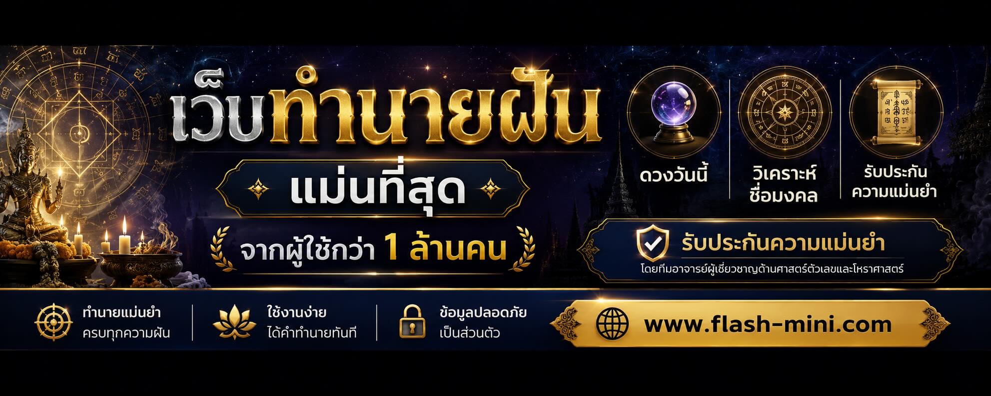 ทำนายฝัน