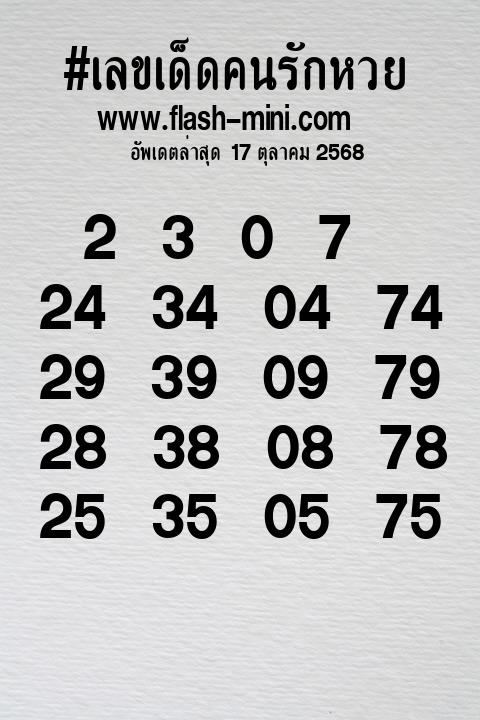 #งวดนี้รวย #เลขเด็ด #งวดนี้ #คนรักหวย #เลขท้าย #เลขดัง #เลขอั้น #หวย2ตัว